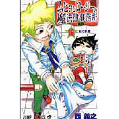 西義之 読み切り 西義之 読み切り